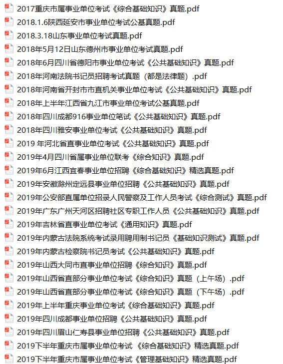 事業(yè)單位考試歷年真題匯編