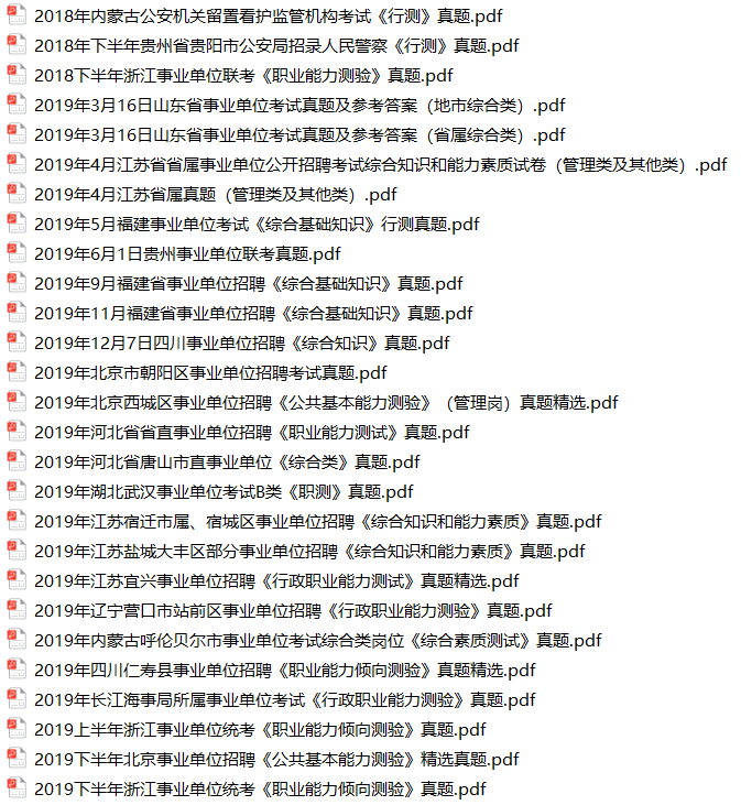事業(yè)單位考試歷年真題匯編