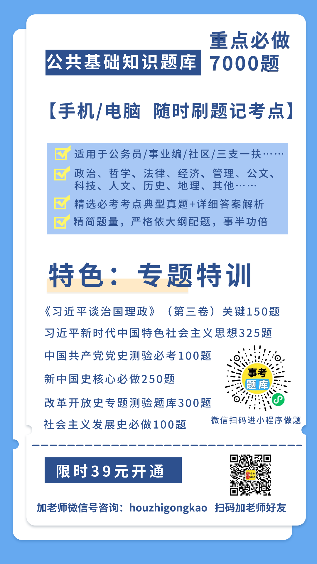 海報(bào)2 公基題庫7000題.png